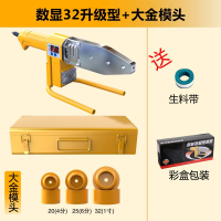 闪电客 威锐特热熔器ppr水管热熔机家用焊接不沾模头热容热合器水电工程 升级款32款数显+大金模头 抖音