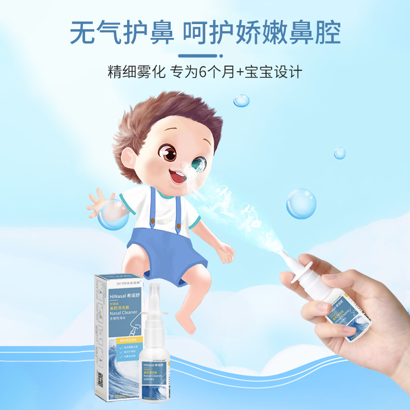 希诺舒生理性海盐水可调式喷雾洗鼻器宝宝婴幼儿童鼻腔清洗器