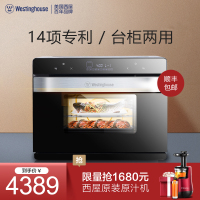 西屋(Westinghouse) 家用蒸汽电烤箱 蒸烤一体机 蒸烤箱WTO-PC3001C黑色