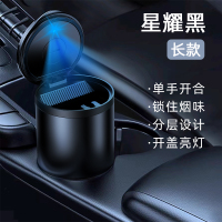 澳麟车载烟灰缸高级感防飞灰汽车收灰杠防掉烟灰自动开盖车用神器 星耀黑-长款