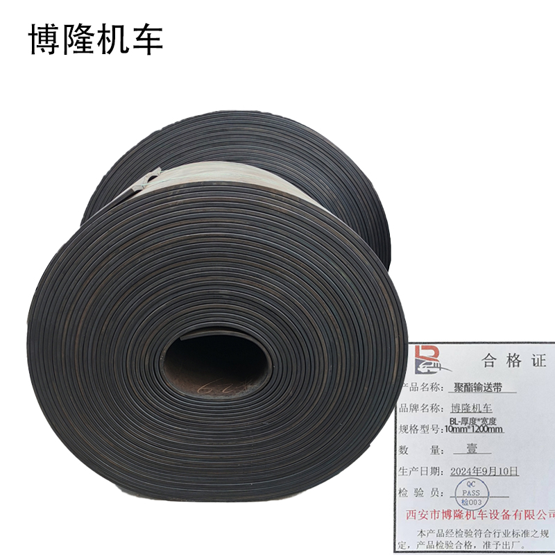 博隆机车 聚酯输送带 BL-厚度*宽度10mm*1200mm 米高清大图
