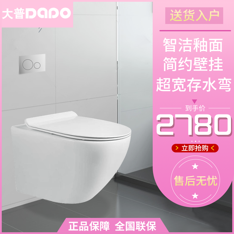 日本大普壁挂马桶入墙式家用悬挂式墙排马桶隐藏式坐便器
