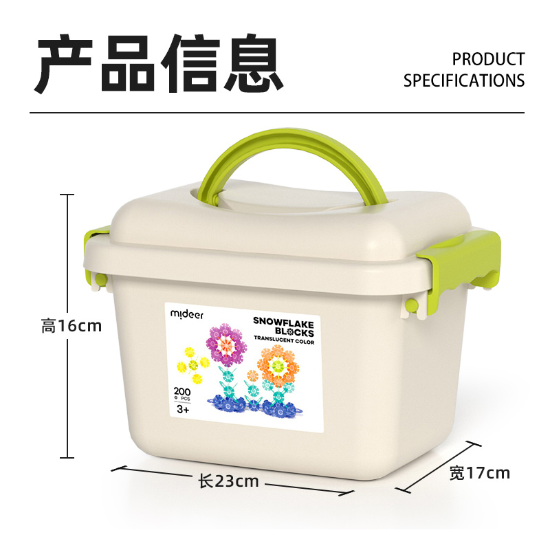 弥鹿(MiDeer)儿童积木拼装手工diy拼插玩具男孩女孩礼物透彩雪花片-200pcs高清大图