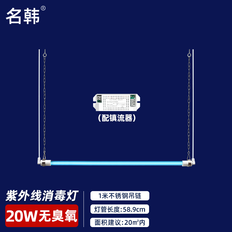 名韩紫外线消毒灯悬挂式医疗诊所室内紫外杀菌灯1572臭氧紫外线灯 40W无臭氧吊链卡扣套装医用级