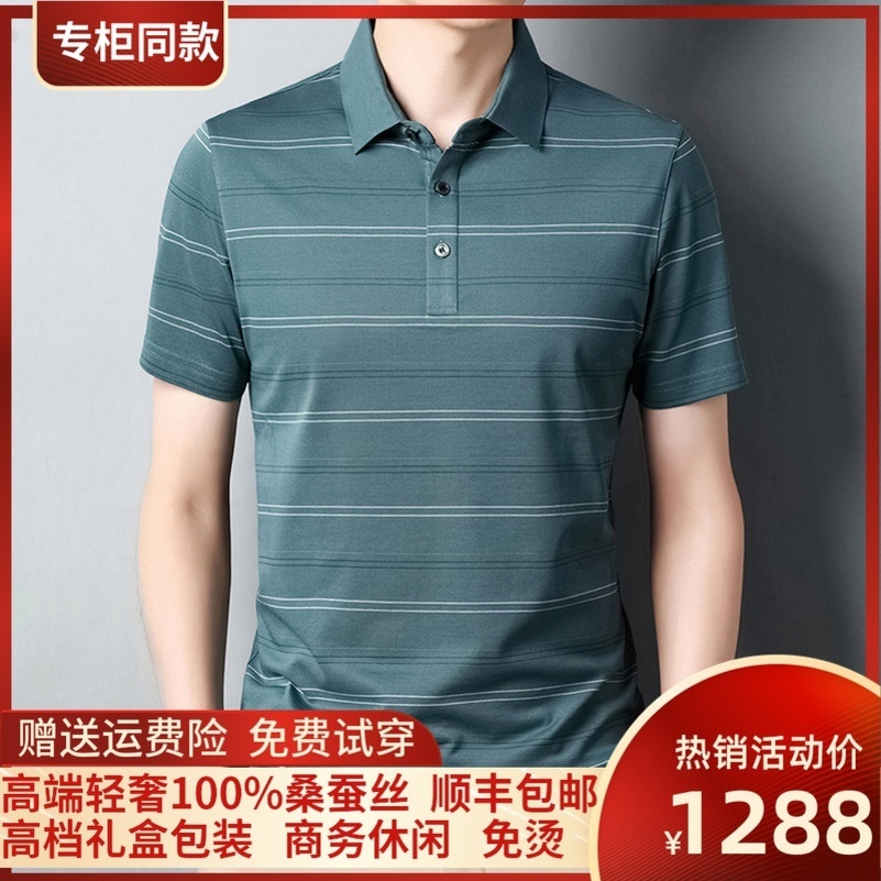 专柜大牌夏季桑蚕丝短袖T恤男翻领条纹真丝Polo衫商务休闲高清大图
