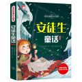 安徒生童话(彩图注音版)/世界经典课外大阅读/阳光快乐读书吧