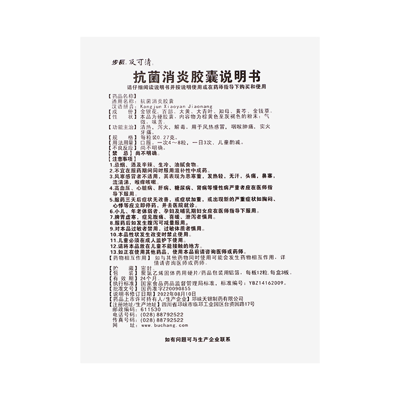 步长抗菌消炎胶囊0.27g*36片清热泻火解毒