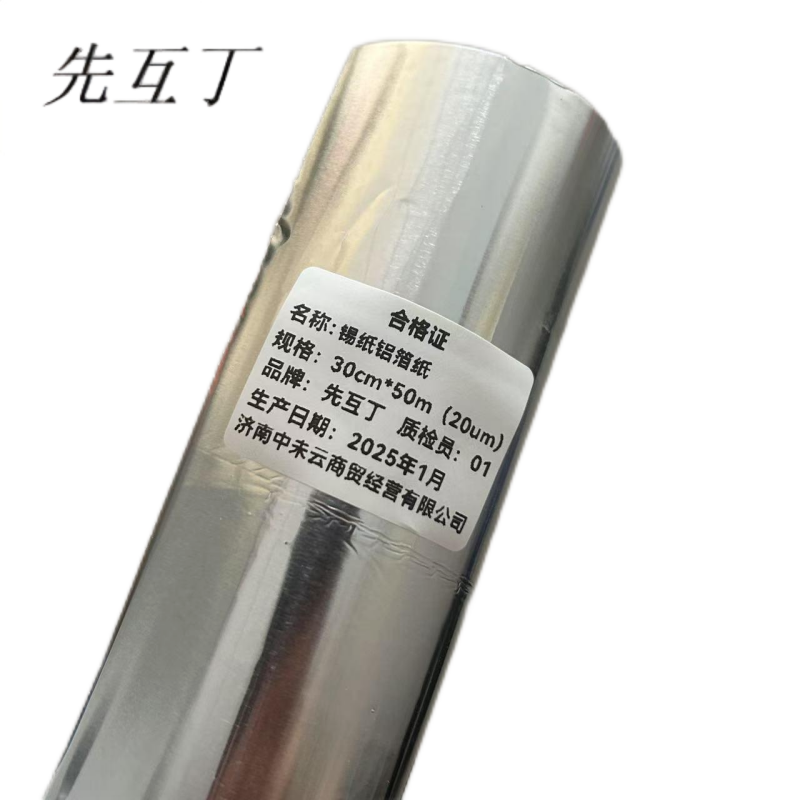 先互丁 锡纸铝箔纸 45cm*50m(厚20um) 卷高清大图
