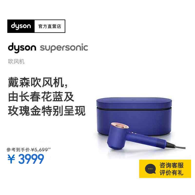 戴森(Dyson) 新一代吹风机 Dyson Supersonic 电吹风负离子 HD08 长春花蓝礼盒版高清大图