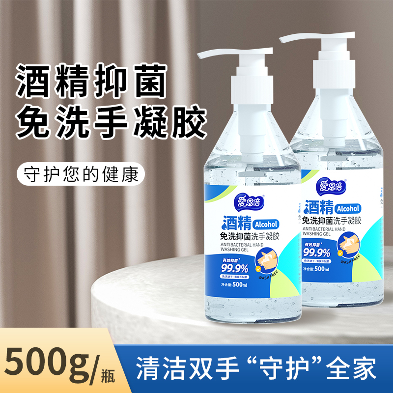 爱恩倍抗菌洗手液75度消毒凝胶杀菌消毒液儿童便携酒精免水洗手抑菌500ml