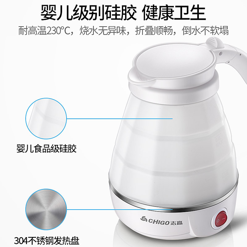 志高(CHIGO)电水壶ZD-D01食品级硅胶折叠双电压烧水壶 0.6L旅行电水壶白色调温保温壶