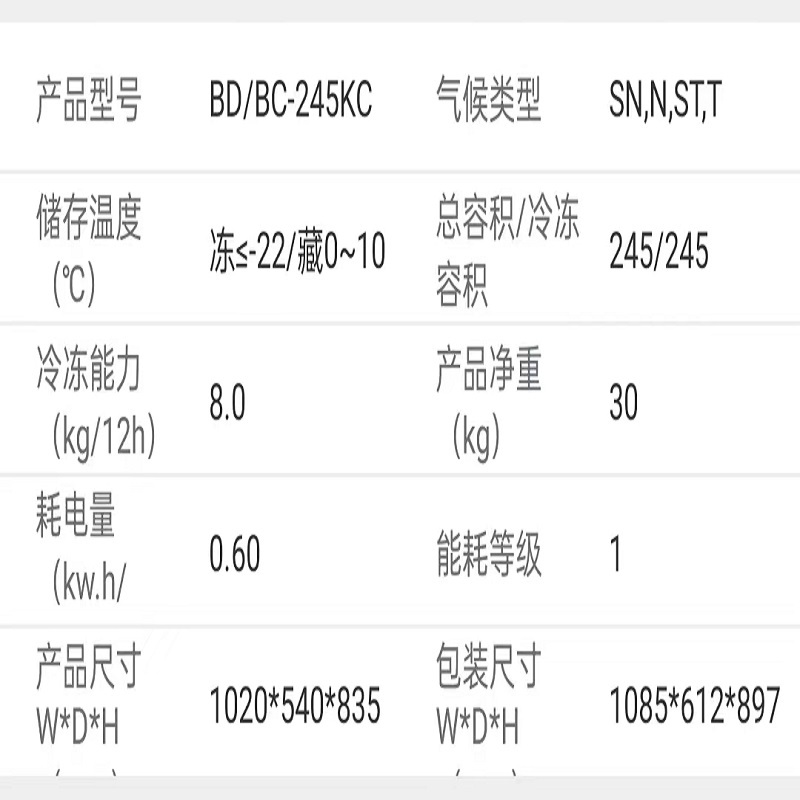 星星冷柜BD/BC-245KC