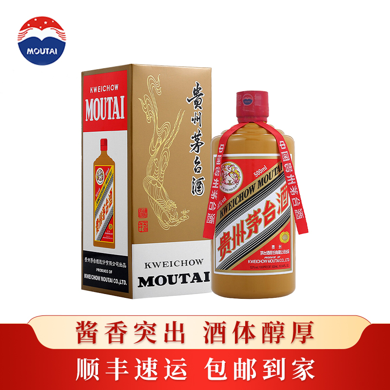 贵州茅台 (礼宾)茅台 53度酱香型 500ml 单瓶装白酒