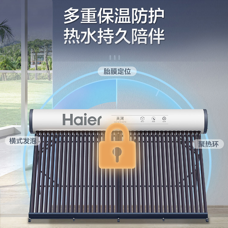 海尔(Haier)太阳能热水器家用一级能效 专利聚热环定时上水自动上水 手机WIFI智控光电两用电辅300升