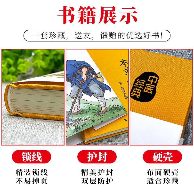[醉染正版]彩色图解本草纲目 正版李时珍原著全套白话版药草书本草纲目彩图版 中医养生入门书籍黄帝内经中药材书籍中草药图解高清大图