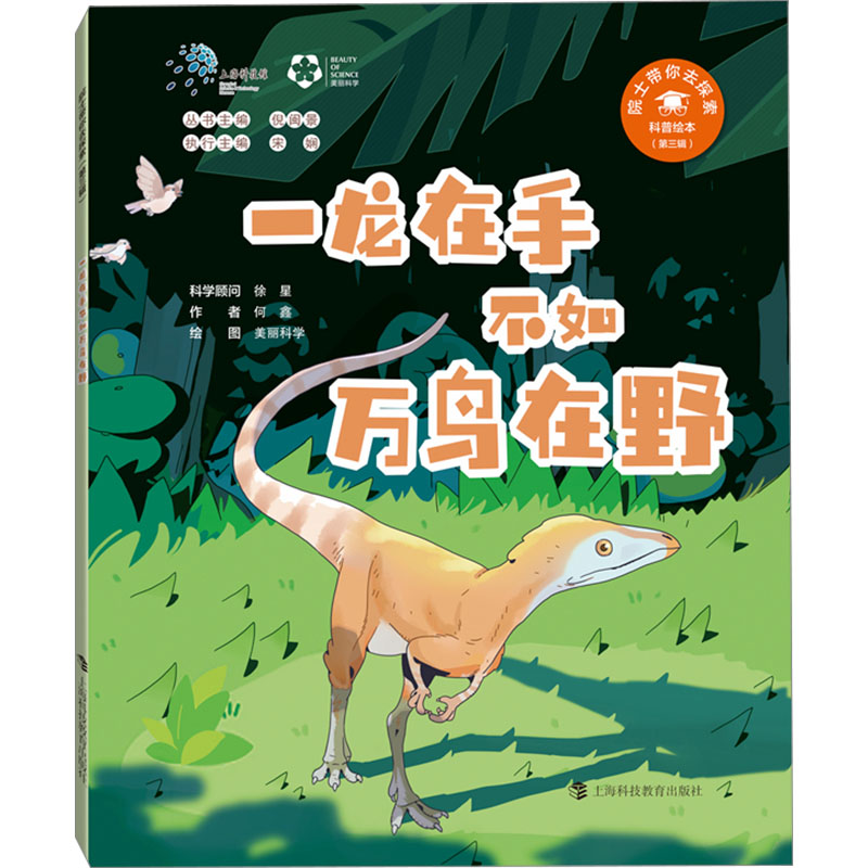 [M]一龙在手不如万鸟在野-9787542880789高清大图