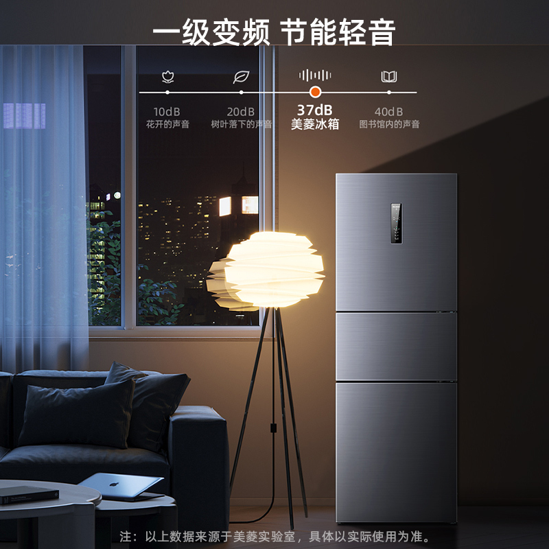 离子净美菱271升三门冰箱 59.6cm窄机身小冰箱1级能效风冷无霜净味家用电冰箱换新消费补贴BCD-271WP3CX灰