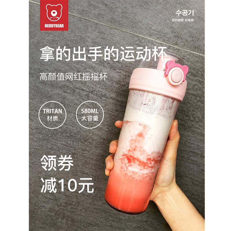 杯具熊beddybear摇摇杯蛋白摇粉杯健身运动水杯子代餐奶昔搅拌杯塑料随手杯
