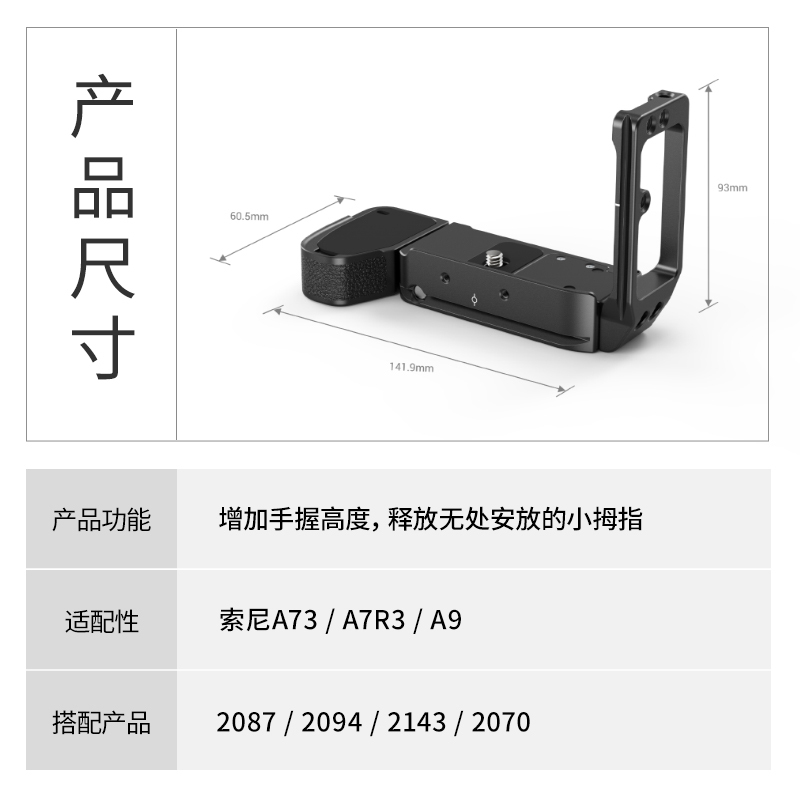 SmallRig斯莫格 索尼A7M3快装板A7R3 L型底座相机手柄竖拍L板2122