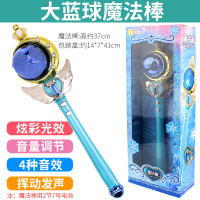 魔法棒玩具小魔仙儿童公主发声仙女巴拉巴啦美少女发光棒女孩玩具 大号球形魔法棒蓝色【4种音效+炫灯+挥动发声】约37cm