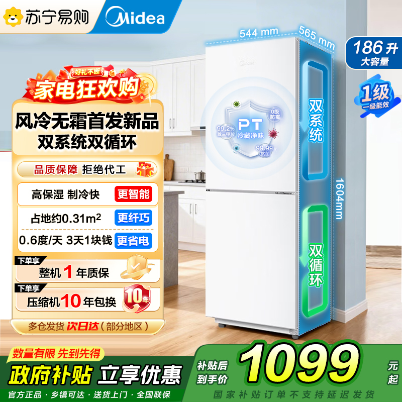 [自营]美的冰箱家用租房宿舍双门小户型白色小冰箱186升一级能效省电低音节能风冷无霜MR-196W极地白 以旧换新国补高清大图