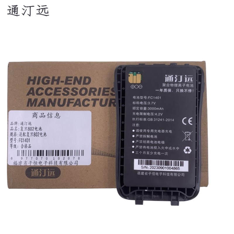 通汀远 适配复旦802电池 FC1401 块高清大图