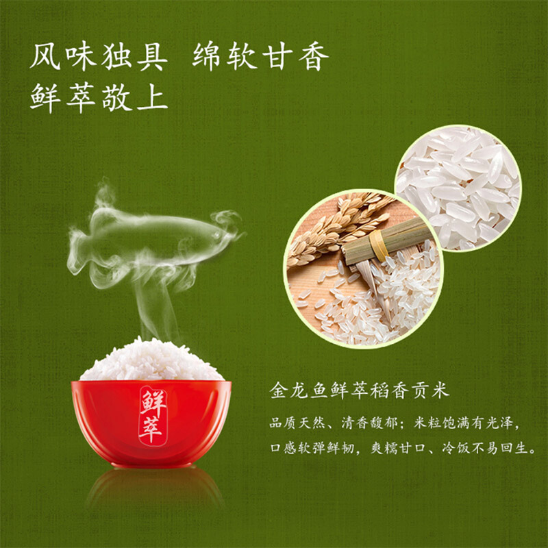 金龙鱼鲜萃稻香贡米5KG