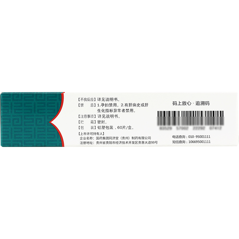 同济堂 仙灵骨葆片 0.3g*60片/盒