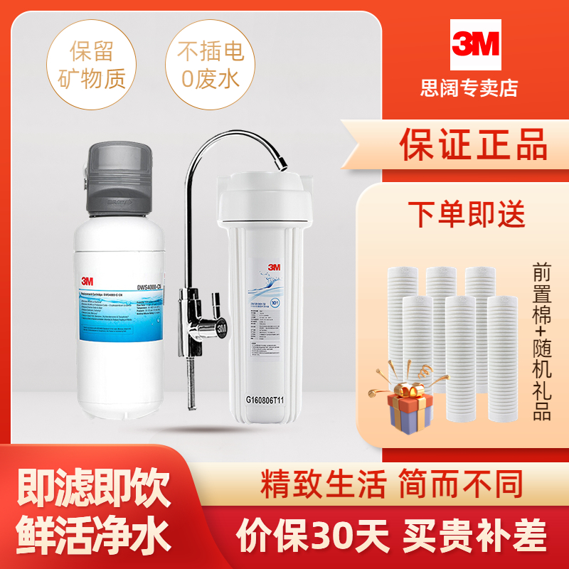 3M净水器DWS4000-CN家用厨房直饮机净水机自来水滤水器过滤器 厨下式直饮水拍下送Y16PP棉
