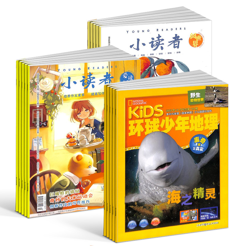 [醉染正版]环球少年地理+小读者爱读写+小读者阅世界杂志组合 2024年1月起订 全年订阅 6-12岁儿童科普百科书籍美高清大图