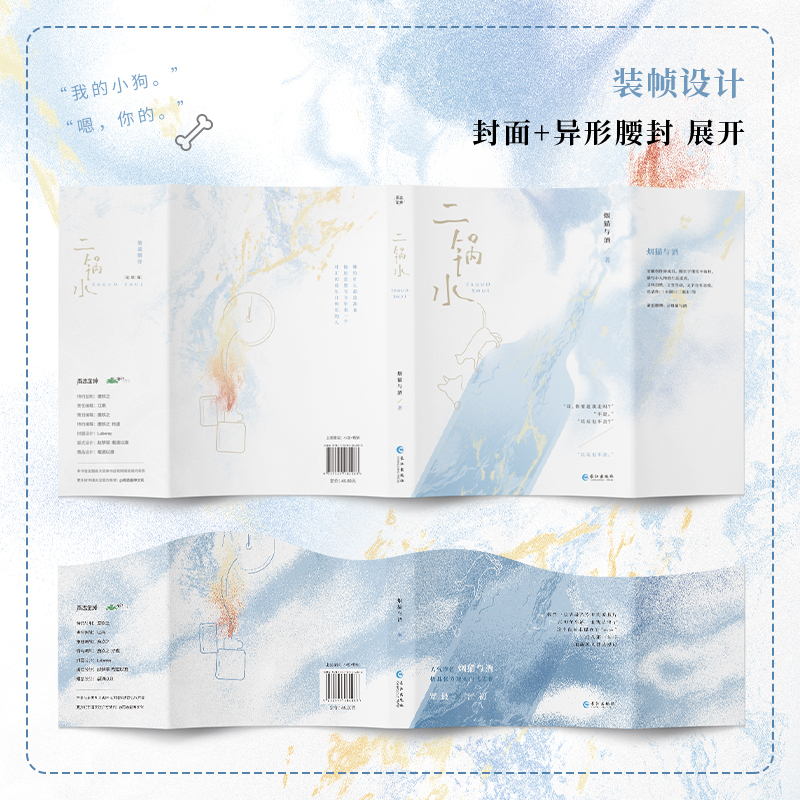 [正版] 随机掉落签名版 《二锅水》小说实体书 烟