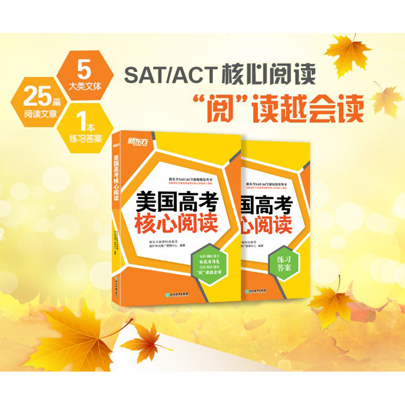 [正版]新东方美国高考核心阅读 附练习答案 美国SAT英语考试ACT英语阅读备考 美国文学历史核心阅读留学考试高清大图