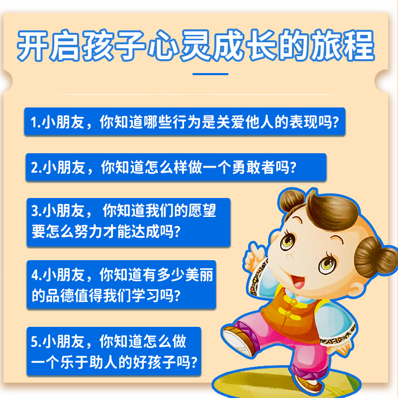 智慧小孩成长记_8册 [正版]彩图注音版 智慧小孩成长记 从小爱学习 从小有爱心 大声说谢谢 这样做更好