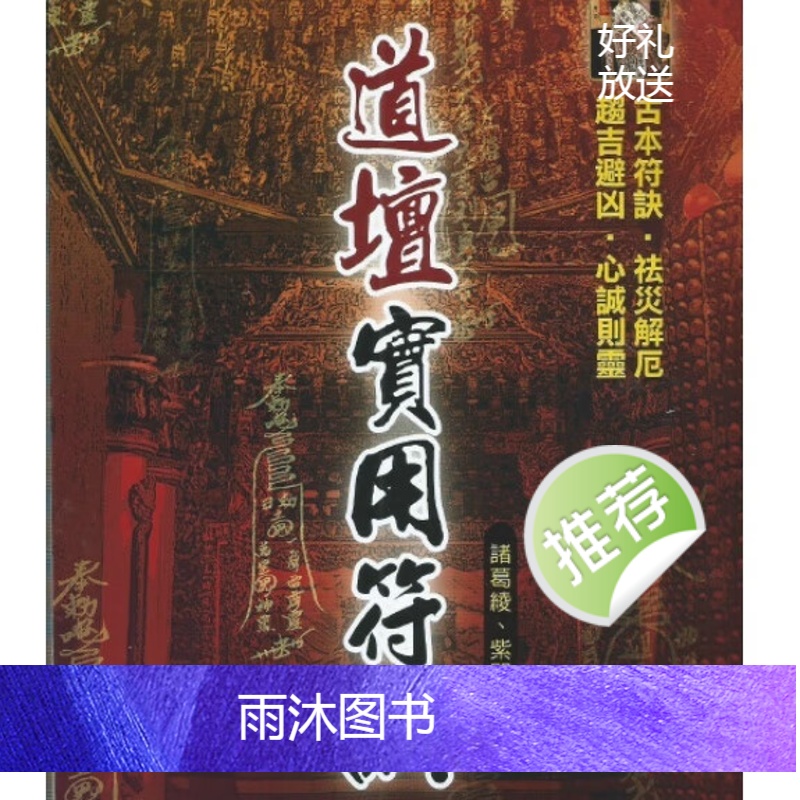 道坛实用符诀 诸葛绫高清大图