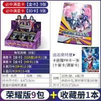奥特曼卡片荣耀版10元钱 金卡 卡3d浮雕卡闪卡一盒卡牌收藏册