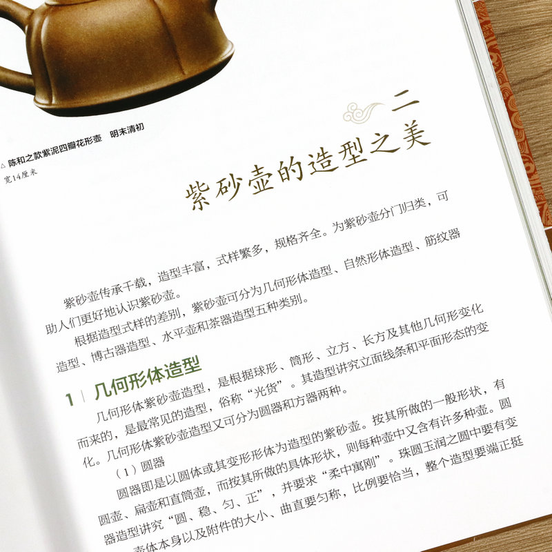 [正版]紫砂壶鉴藏全书精装紫砂壶鉴赏方法和技巧紫砂小史紫砂壶鉴定与选购从新手到行家紫砂壶收藏把玩古董收藏紫砂壶收藏百科高清大图