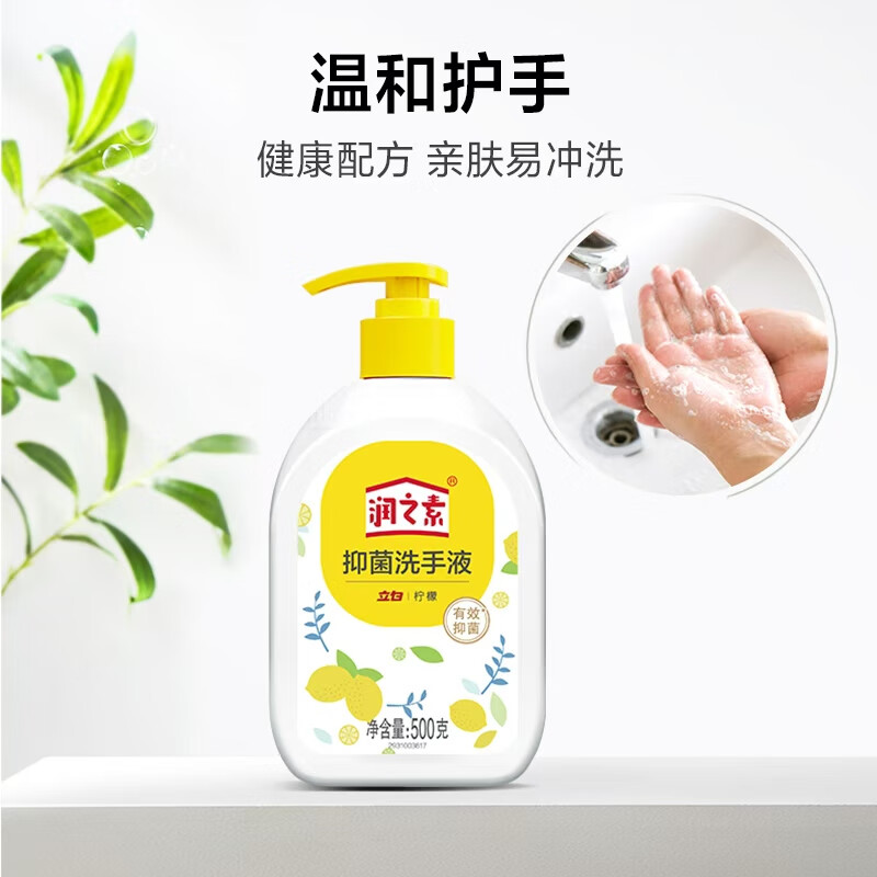 润之素洗手液洗手液家用健康洁净温和锁水滋润按压瓶家庭装洗手 柠檬洗手液500克*1瓶高清大图
