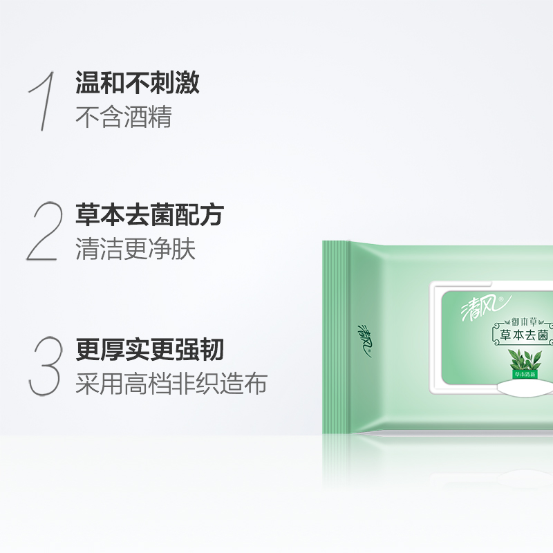 清风 湿巾 御本草湿巾40片洁肤清洁湿巾[新旧包装交替发货]高清大图