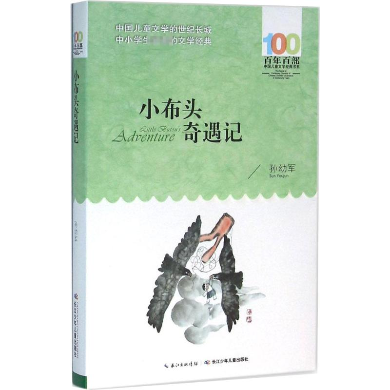 【M】小布头奇遇记-9787556043989