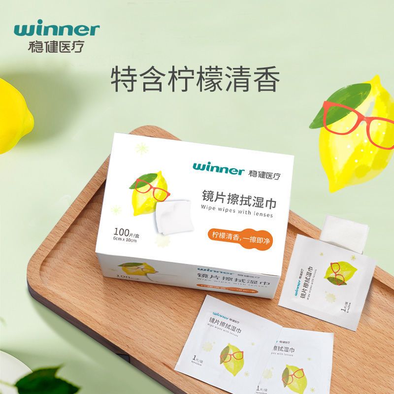 稳健一次性眼镜布镜片擦拭湿巾电脑镜头手机屏幕清洁布不伤镜片 柠檬清香100片/盒*1盒