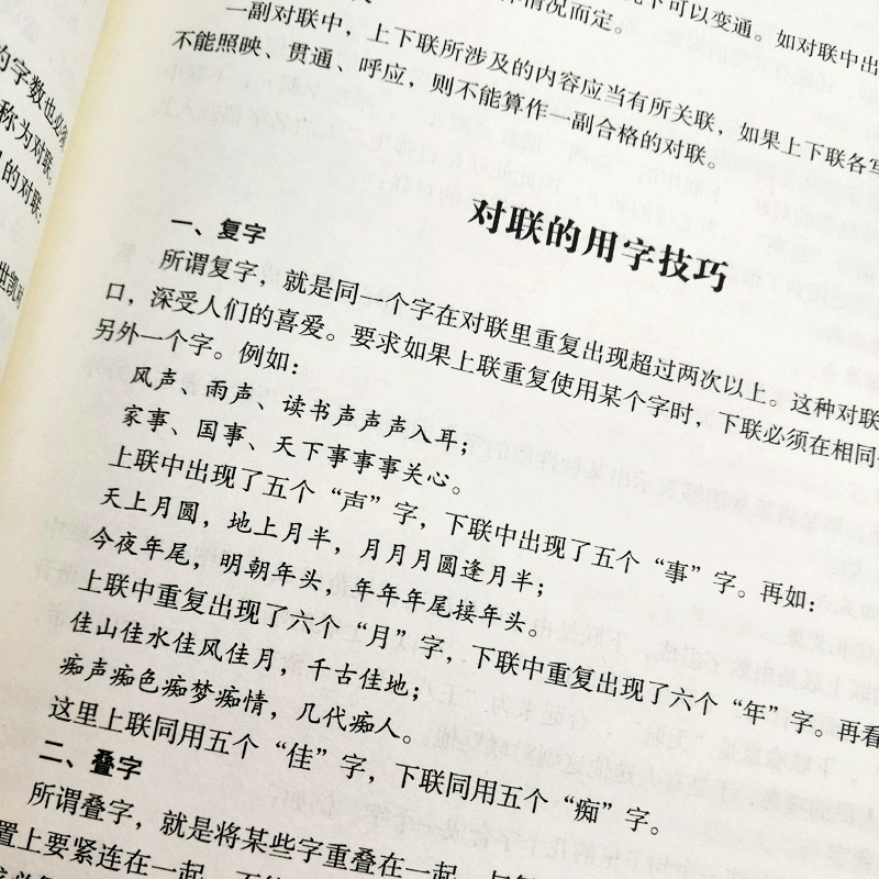 [全2册]实用对联大全(精装)+中国书法大全 [正版]实用对联大全(精装)+中国书法大全全2册 民间文学民族文学 中华对高清大图