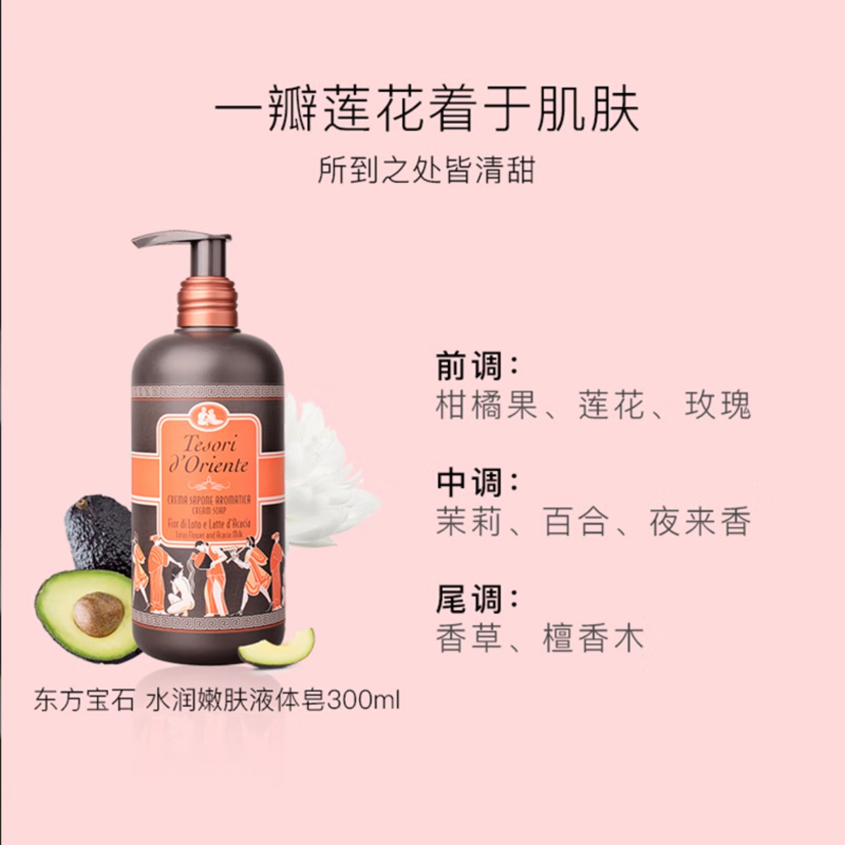 东方宝石香氛液体皂水莲花香300ml高清大图