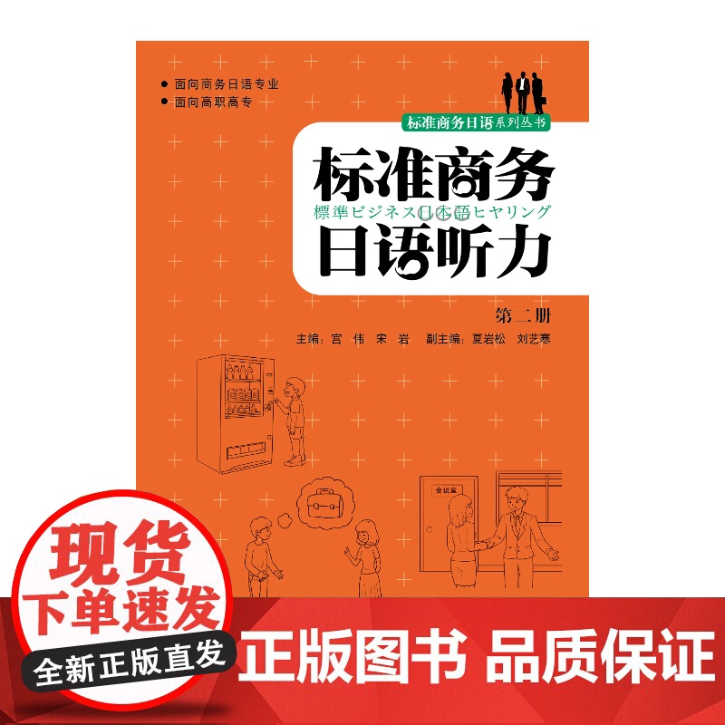 标准商务日语听力(第2册)高清大图