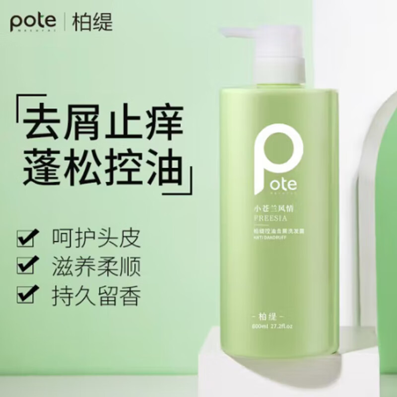 柏缇控油去屑洗发露800ml男女清洁止痒蓬松持久留香洗发露