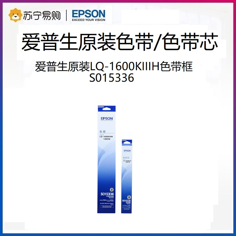 爱普生原装LQ-1600KIIIH色带框 LQ136KWII LQ1600K3H LQ136KW S015336