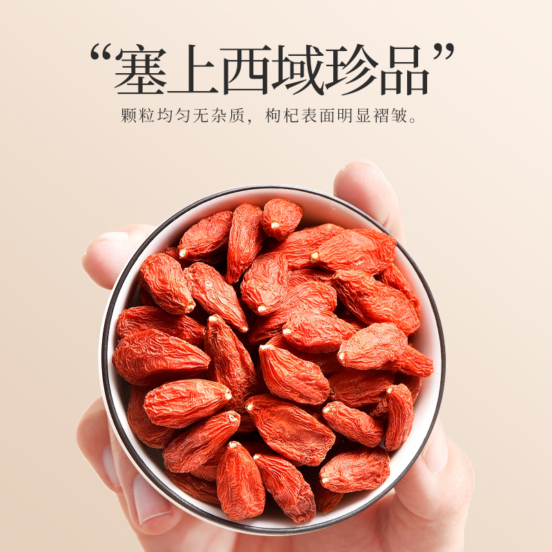 [1瓶装]北京同仁堂特产级头茬红枸杞250g/瓶 宁夏中宁 免洗新鲜精选枸杞子养生茶饮 苏宁自营高清大图