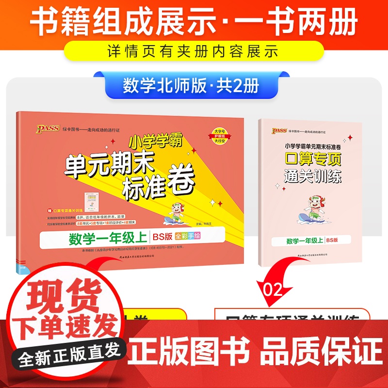2023年秋季 小学学霸单元期末标准卷数学一年级上册北师版 同步期中冲刺100分考试模拟测试卷高清大图