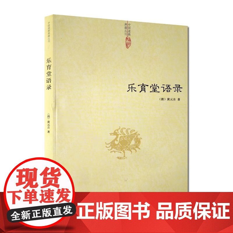 乐育堂语录 道教典籍丛刊 黄元吉语录 黄元吉著作 九州出版社 黄庭经集释仙方精要道门精要 道教经典书籍中国哲学高清大图