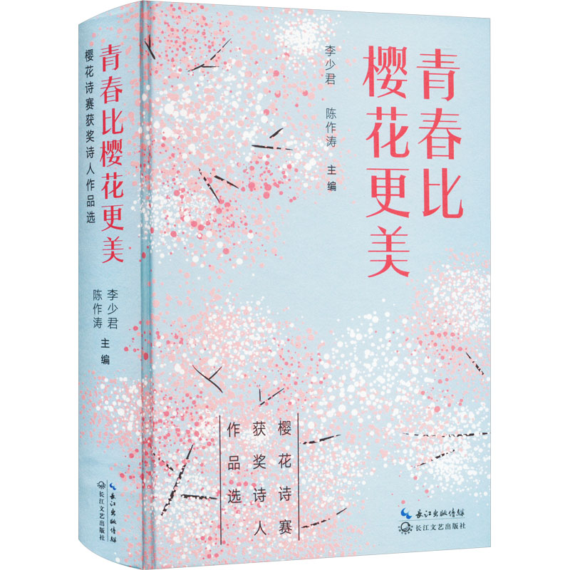 【M】青春比樱花更美-9787570230457