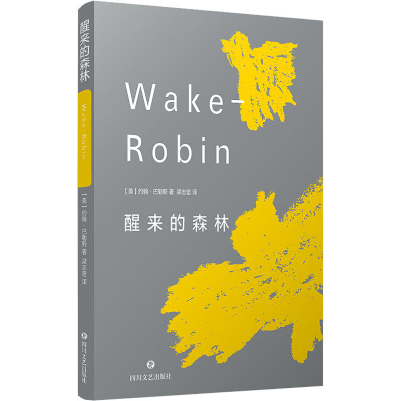 醉染图书醒来的森林9787541161469高清大图